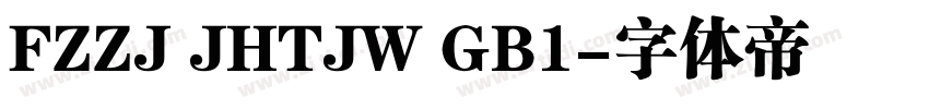 FZZJ JHTJW GB1字体转换
